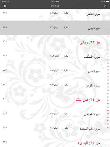 Asan Quran HD screenshot 4