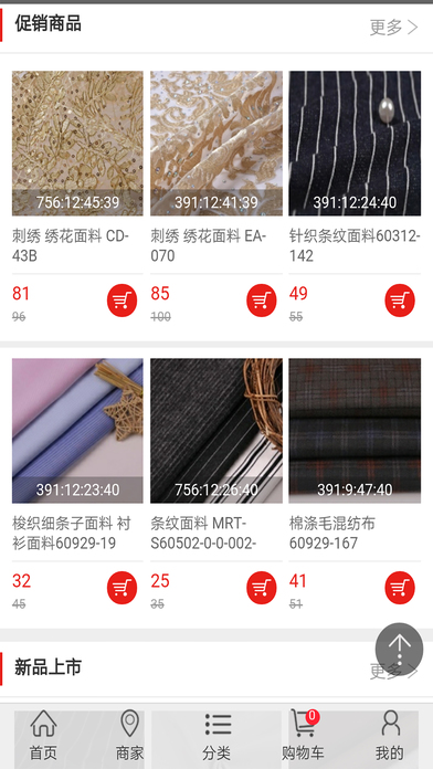 纺织面料 screenshot 3
