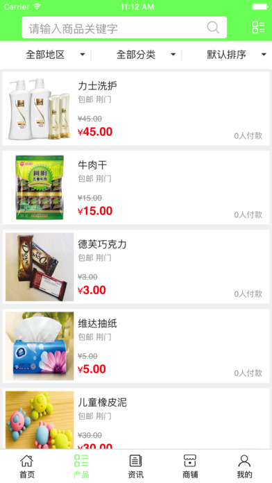 荆门超市 screenshot 3