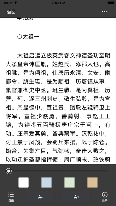 中国历史丛书：讲述真实历史典故 screenshot 3