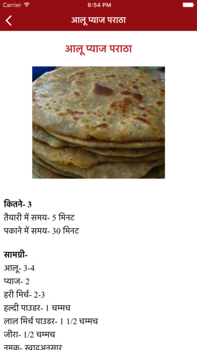 Punjabi Recipes - Hindi screenshot 3