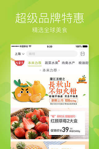 本来生活-中国家庭的优质食品购买平台 screenshot 3