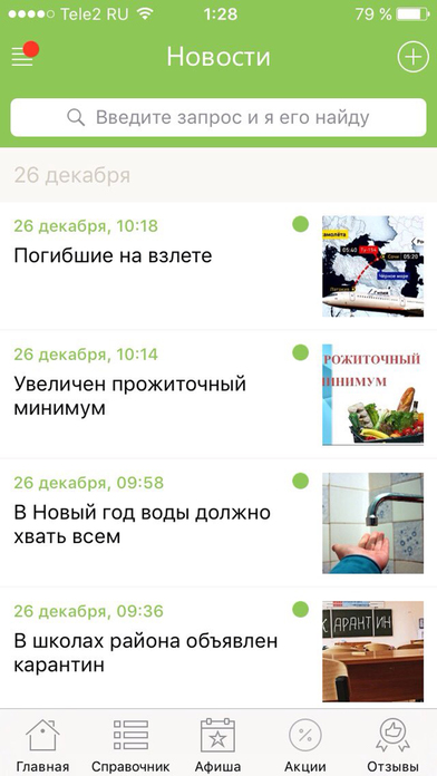 Мой Воскресенск - новости, афиша и справочник screenshot 3