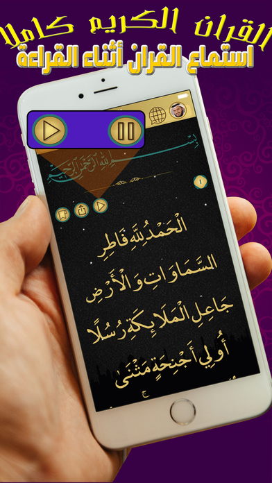 Quran karim Read Listen- القران كريم قراءة واستماع screenshot 3