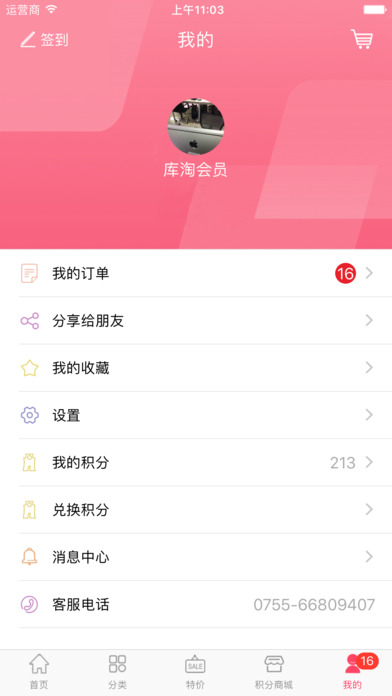 库淘-超低价使用产品购物平台 screenshot 4