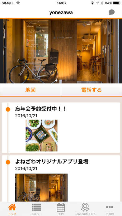 yonezawa screenshot 3