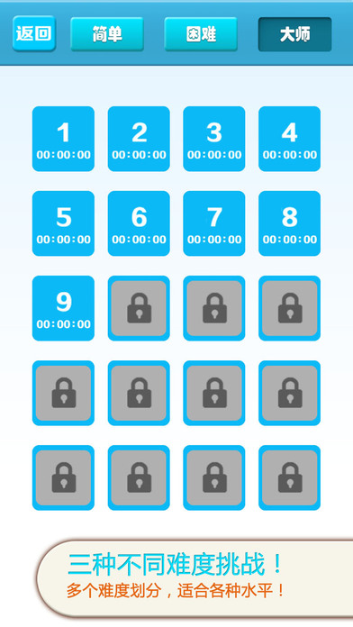 数独(sudoku):含四宫格和九宫格等难度 screenshot 4