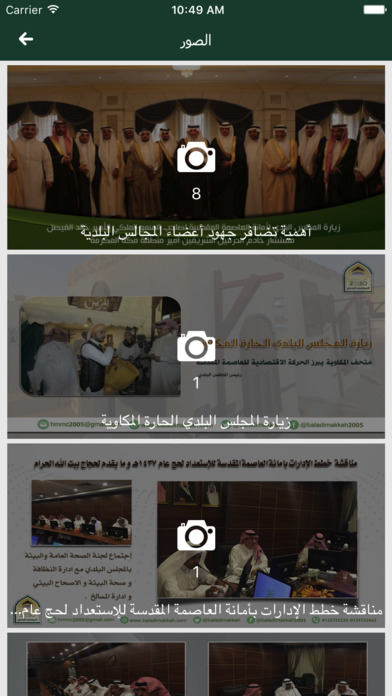 مجلس بلدي مكة screenshot 2