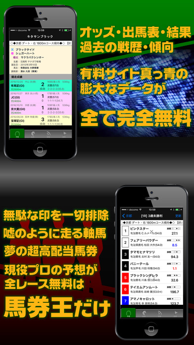 馬券・競馬予想なら無料で全レースを予想するアプリ「馬券王」 for JRA競馬 screenshot 2