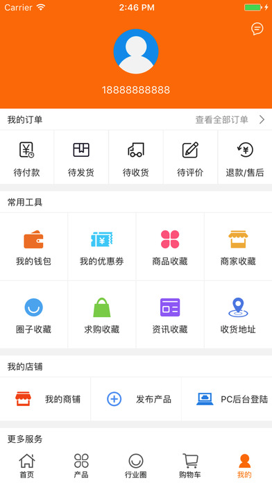 中国商超 screenshot 3