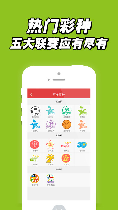 中彩彩票-体彩竞彩手机投注平台 screenshot 3