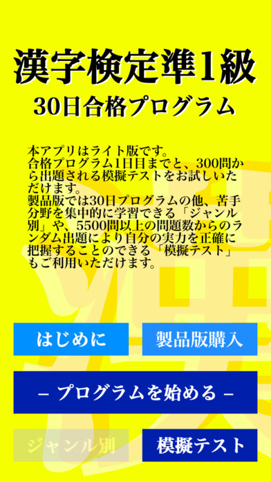 【LITE版】 漢字検定準１級 「30日合格プログラム」 screenshot 4