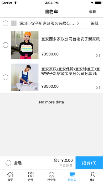 中国家政信息平台 screenshot 3
