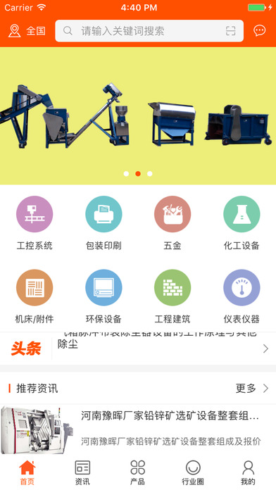 中国工程机械设备配件 screenshot 3