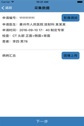 星荣影像云 screenshot 3