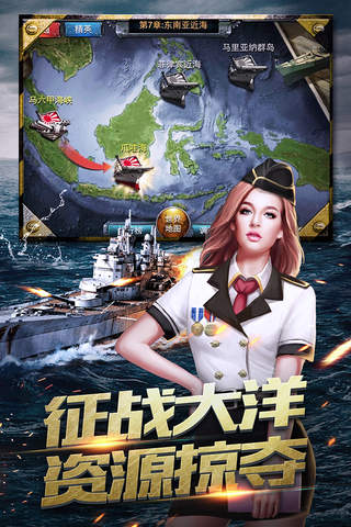 海战风暴-逼真海战人气策略手游 screenshot 4