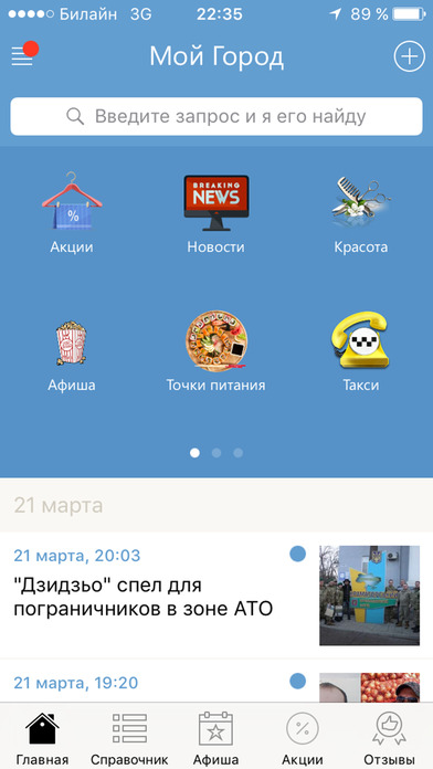 Мой Краматорск - новости, афиши, акции, справочник screenshot 2