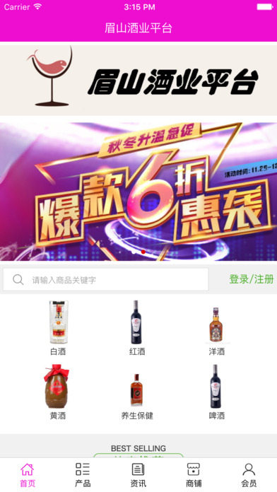 眉山酒业平台 screenshot 2