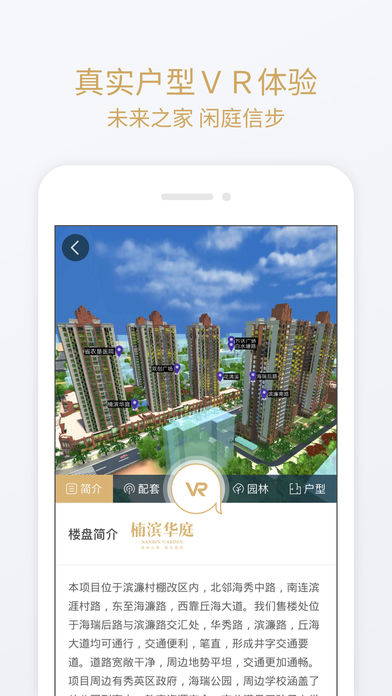 楠滨华庭VR screenshot 3
