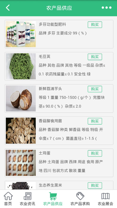农业综合服务 screenshot 3