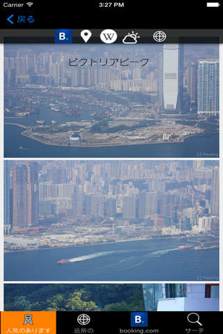 香港旅行ガイドTristansoft screenshot 3