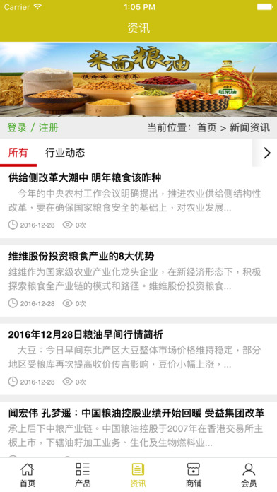 中国粮油网. screenshot 4