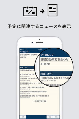 Bizジョルテ with 日経 screenshot 3