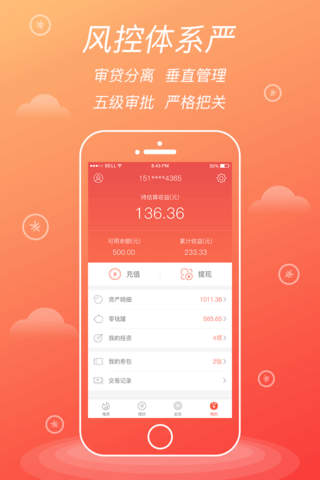 火钱理财(活动版)-15%高收益银行存管理财平台 screenshot 4
