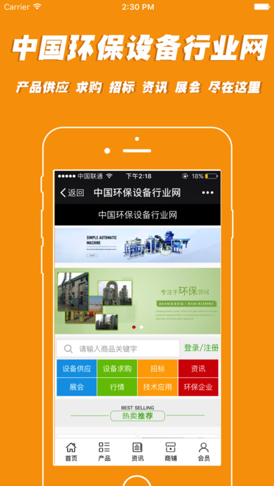 中国环保设备行业网. screenshot 2