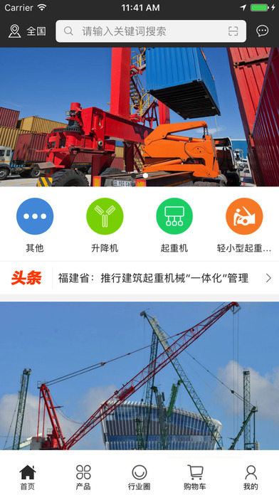 中国机械交易平台 screenshot 2