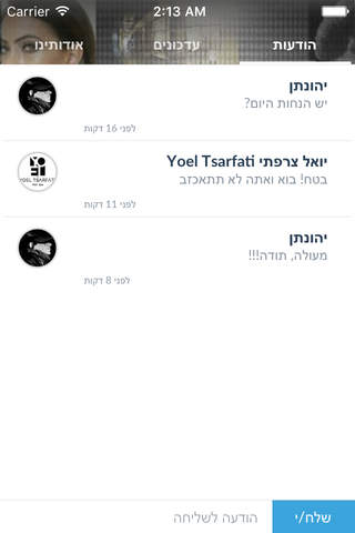 Yoel Tsarfati יואל צרפתי by AppsVillage screenshot 4