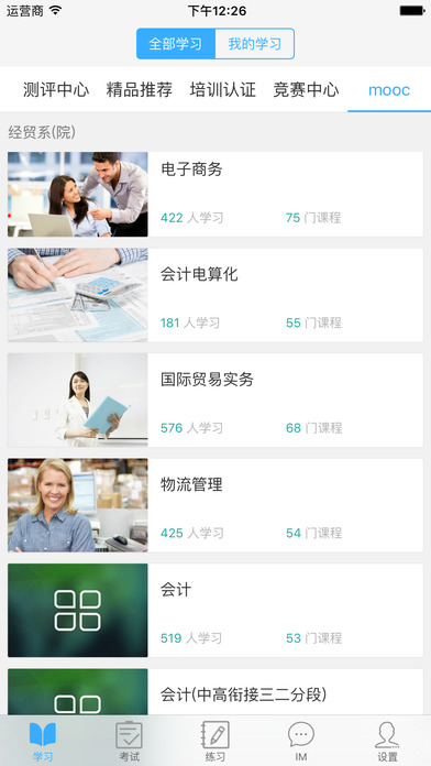 女院学习通-广东女子职业技术学院 screenshot 4
