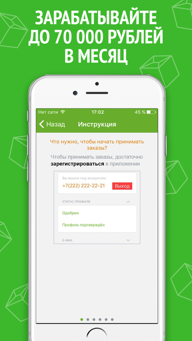 Приложение работа и подработка курьером