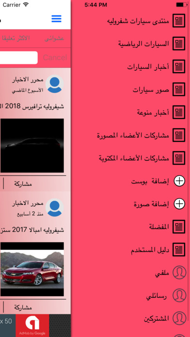 منتدى سيارات شفروليه screenshot 4