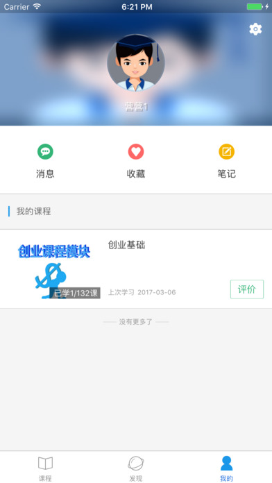 浙江省高校创新创业网络平台 screenshot 4