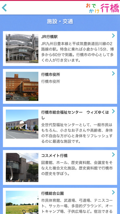 おでかけ行橋 screenshot 3
