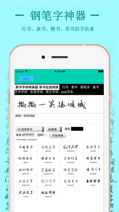 书法字酷-练字签名设计书法临帖必备 screenshot 3