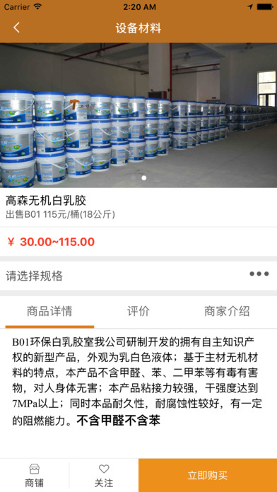 土锤网-中国领先的建筑业b2b电子商务平台 screenshot 4