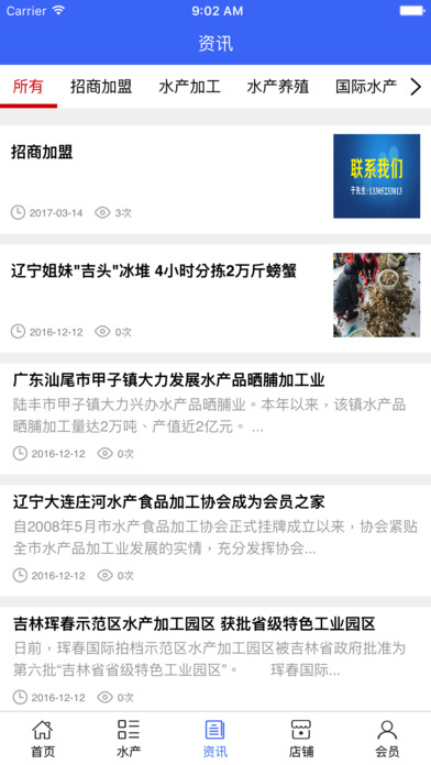 中国水产 screenshot 4