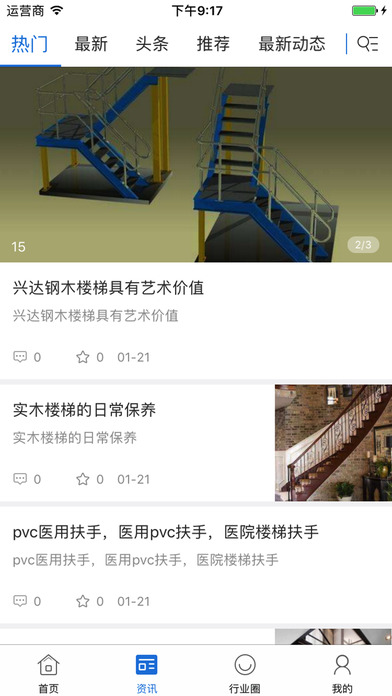 中国楼梯交易平台 screenshot 2