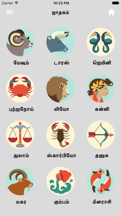 Tamil Calendar™ screenshot 4