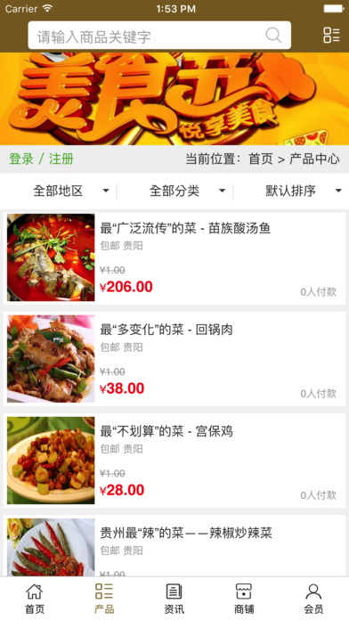 贵州美食餐饮门户 screenshot 4