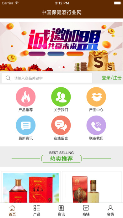 中国保健酒行业网 screenshot 2