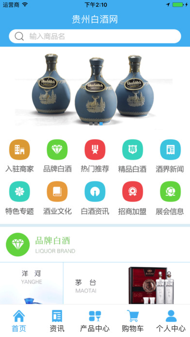 贵州白酒网 screenshot 4