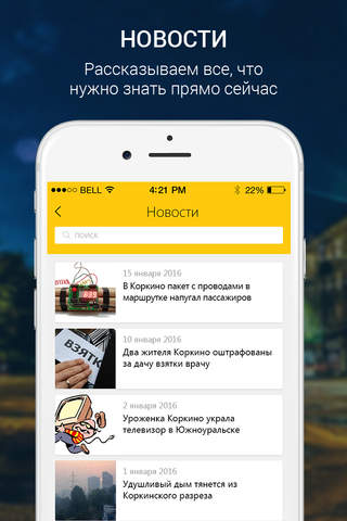 Мой Коркино - новости, афиша и справочник города screenshot 2