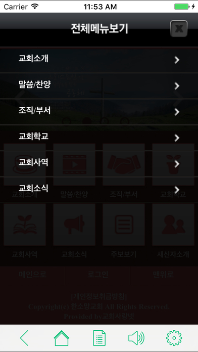 한소망교회(신현리) screenshot 2