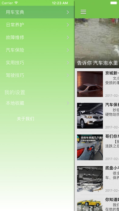 用车宝典-汽车日常养护和简单故障维修 screenshot 2
