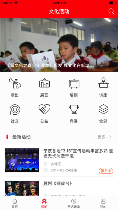 宁波文化云 screenshot 3