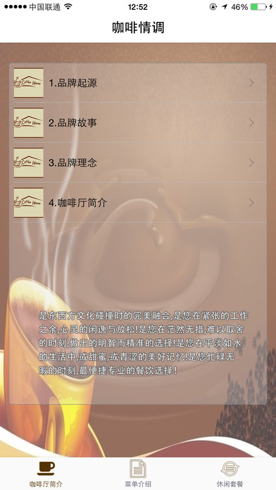 咖啡情调 screenshot 2