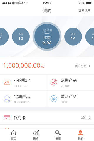 哈尔滨银行直销银行 screenshot 4